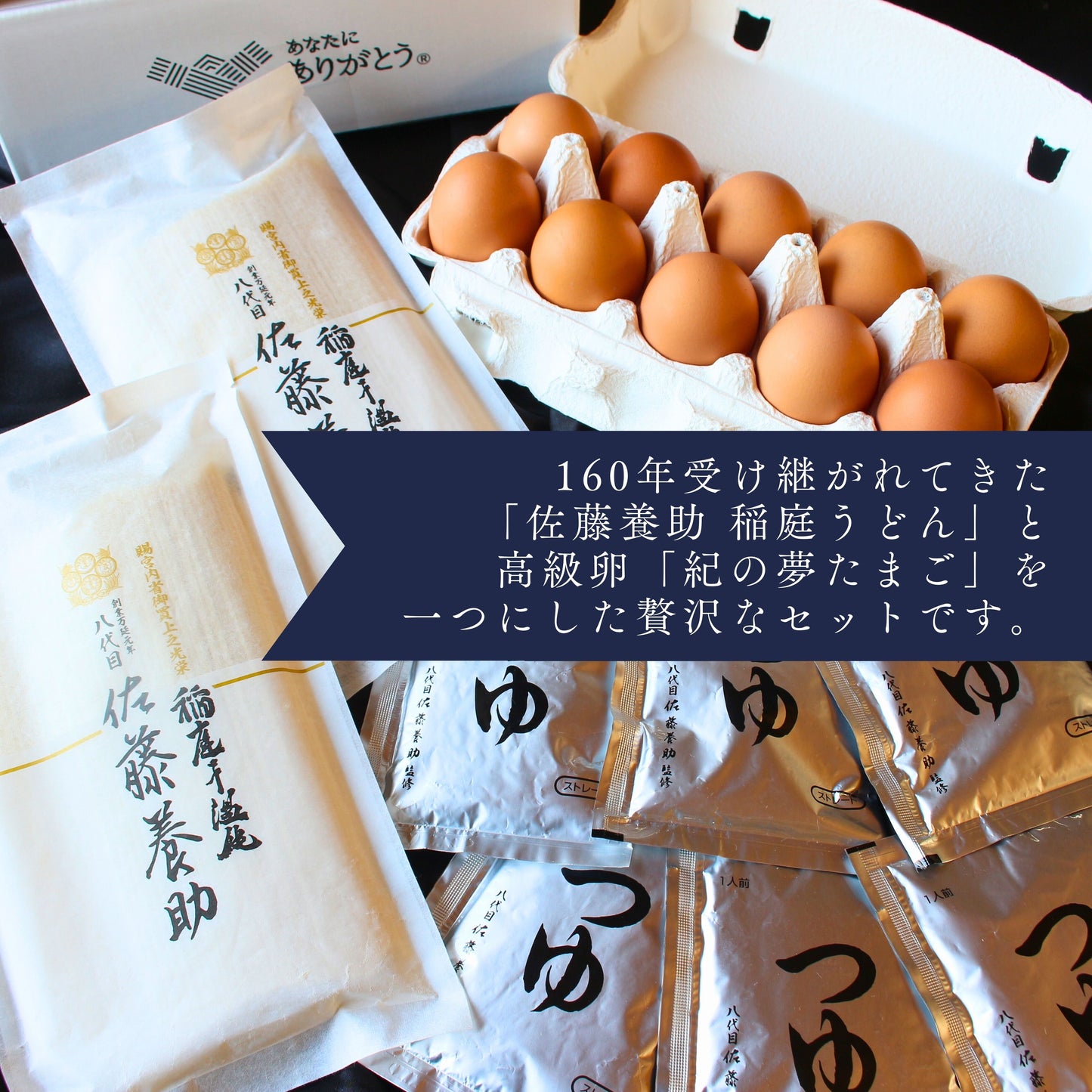 極上の味わいセット「紀の夢たまご10個×佐藤養助 稲庭うどん(6人前/つゆ有)」