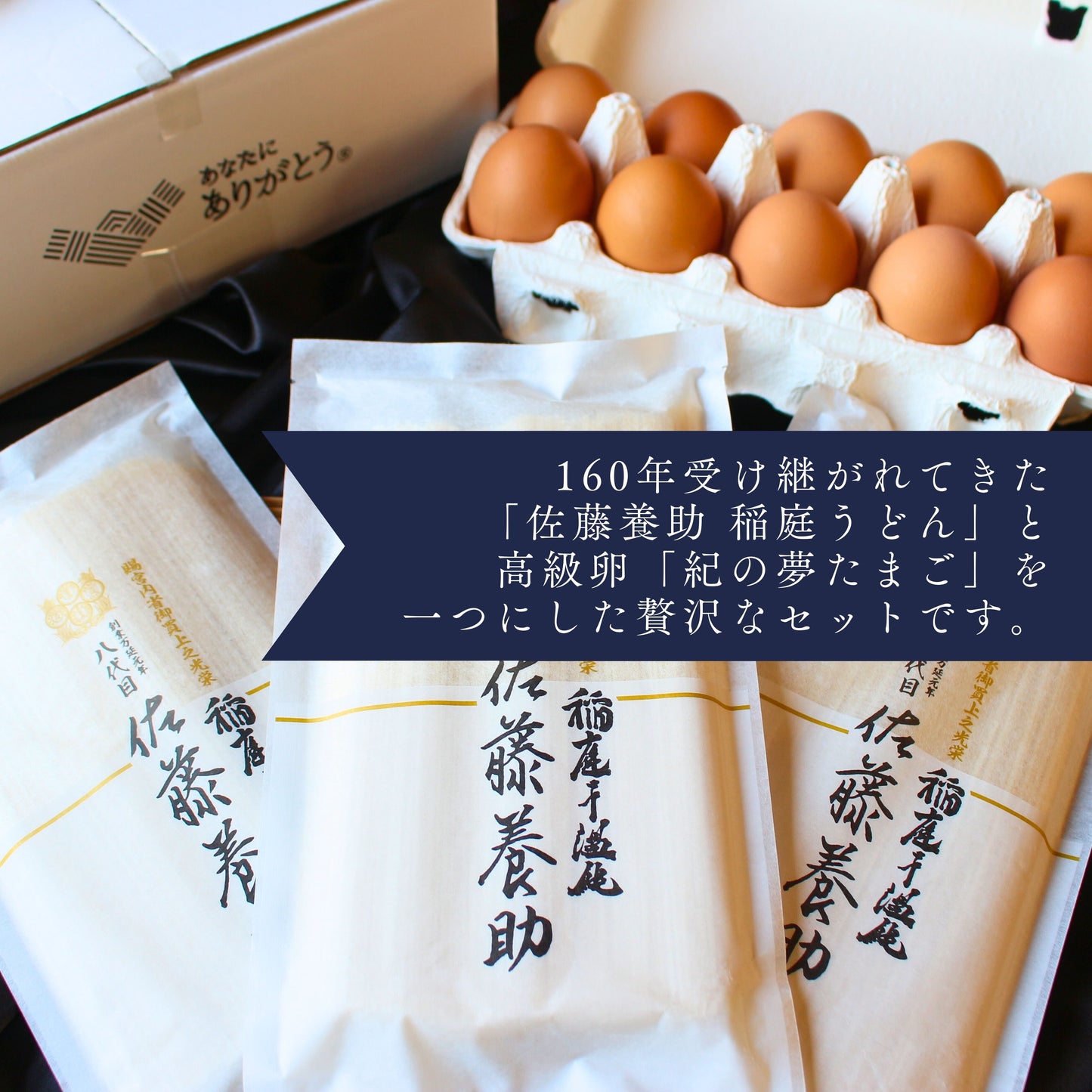 極上の味わいセット「紀の夢たまご10個×佐藤養助 稲庭うどん(10人前/つゆ無し)」