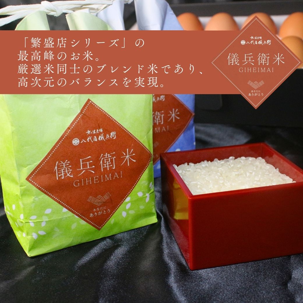 八代目儀兵衛コラボ 最高級 紀の夢たまご 濃厚 絶品 卵かけご飯 (TKG) セット